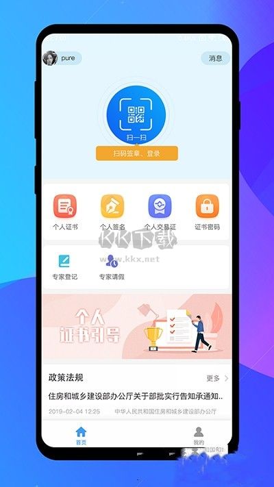 专家签APP