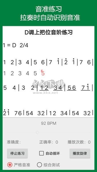 弦趣二胡音准练习APP