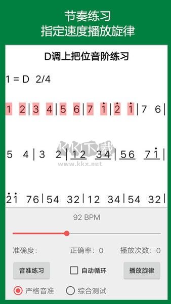 弦趣二胡音准练习APP