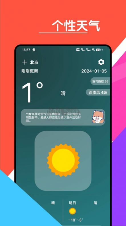 心情天气宝app安卓官方版最新