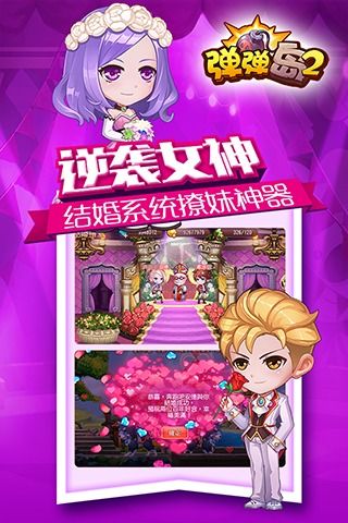 弹弹岛2手游