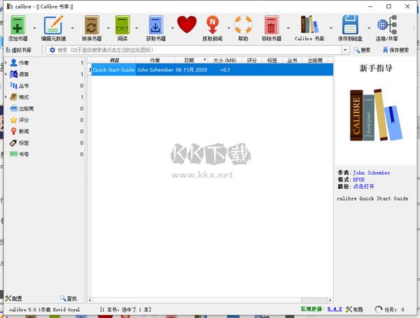 Calibre阅读器2024官方版