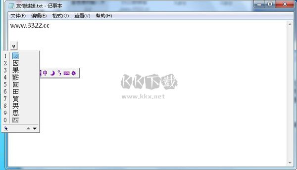 win7速成输入法官方版