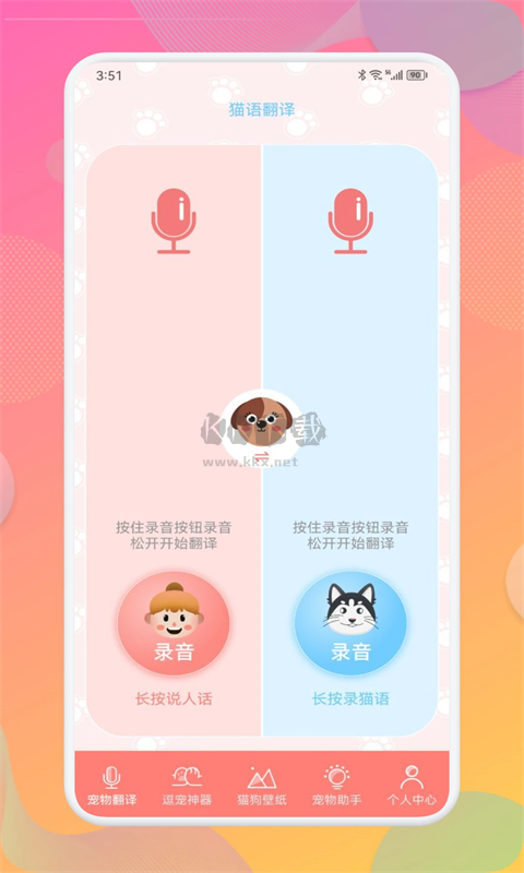 宠物翻译器app官网免费版最新
