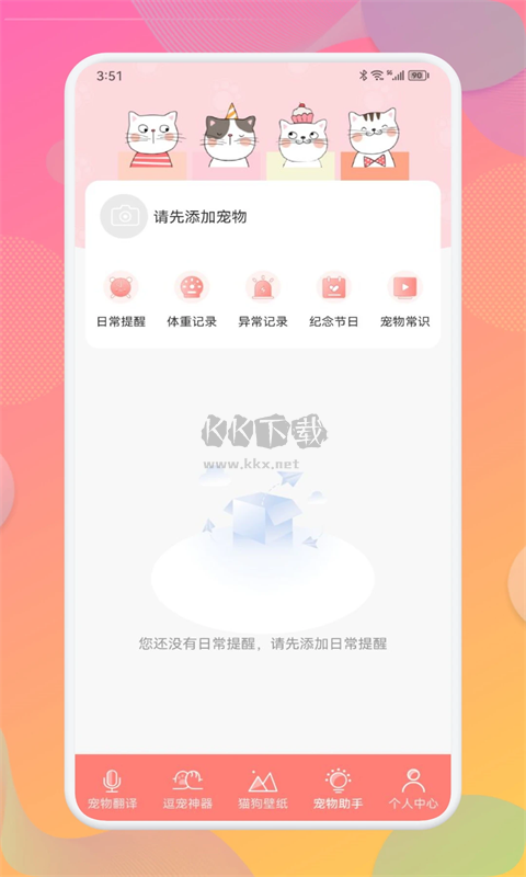 宠物翻译器app官网免费版最新