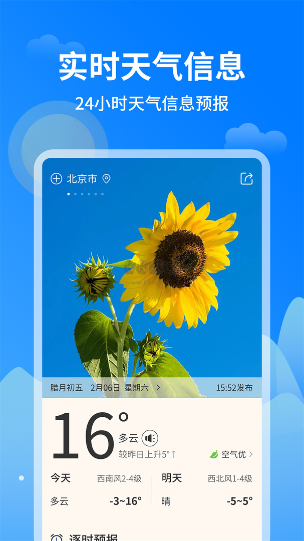 今日天气王app官网版最新