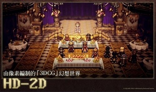 歧路旅人大陆的霸者官方版