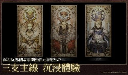 歧路旅人大陆的霸者官方版