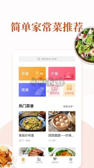 家常菜app安卓版2024最新2