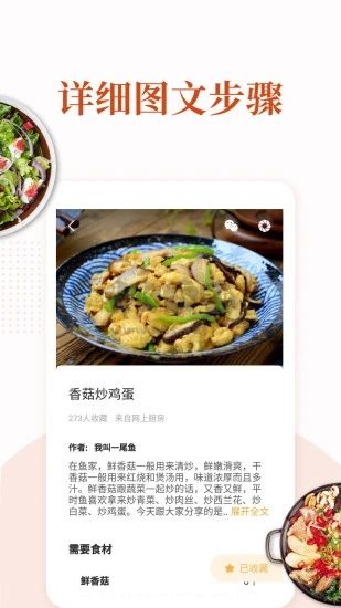 家常菜app安卓版2024最新4