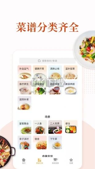 家常菜app安卓版2024最新