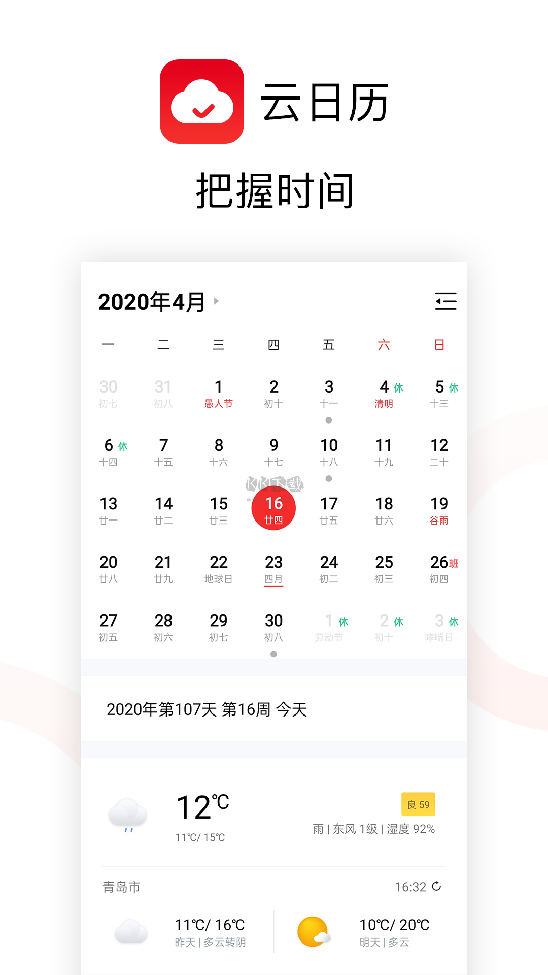 云日历最新版(图3)