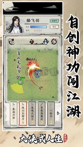 大侠式人生重制版安卓版