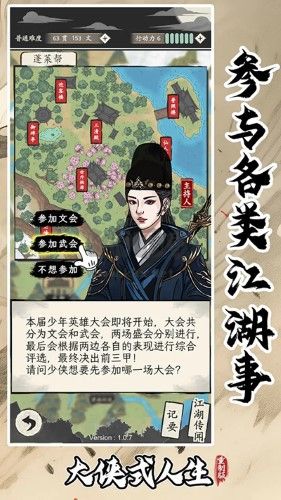 大侠式人生重制版安卓版