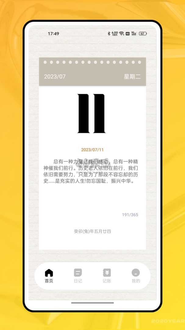 奇妙记账app(资产管理)安卓版2024最新