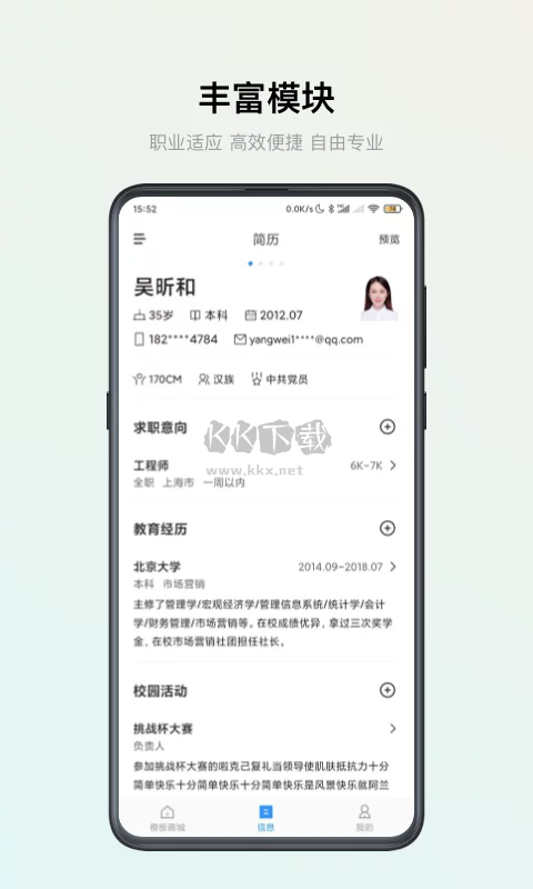 智能简历app官网免费版2024最新