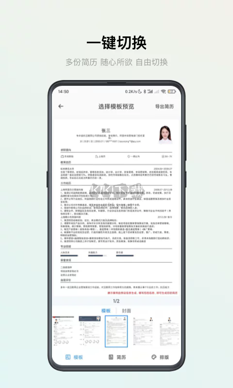 智能简历app官网免费版2024最新