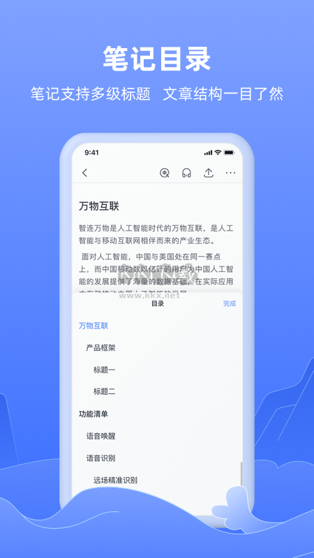 讯飞语记APP