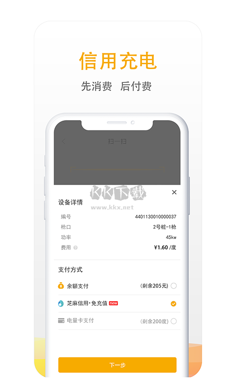 万马爱充APP