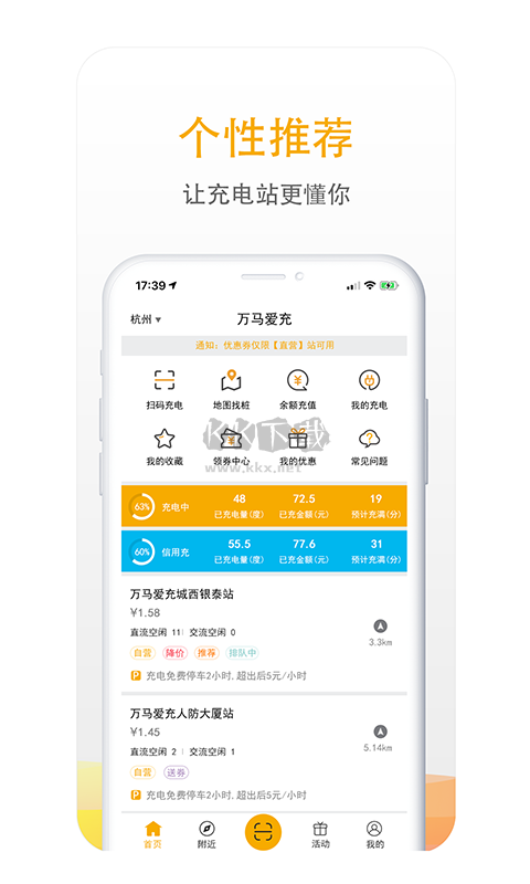 万马爱充APP