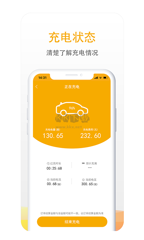 万马爱充APP