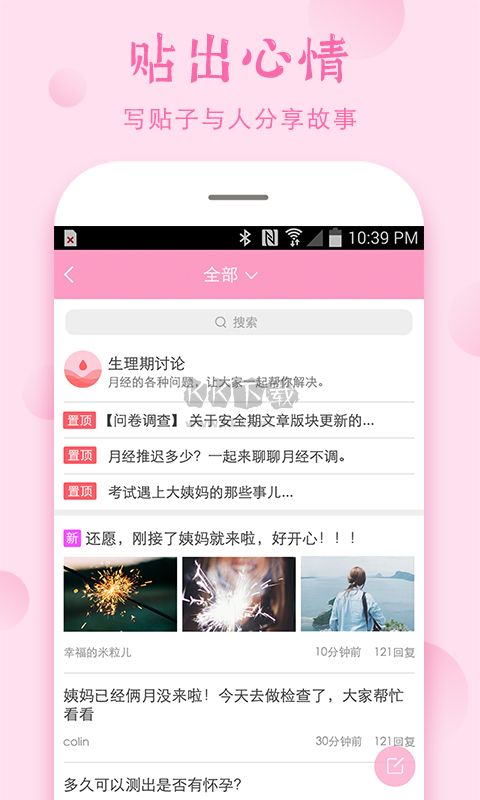 安全期计算器app官方版2024最新