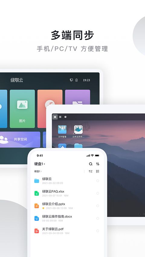 绿联私有云APP