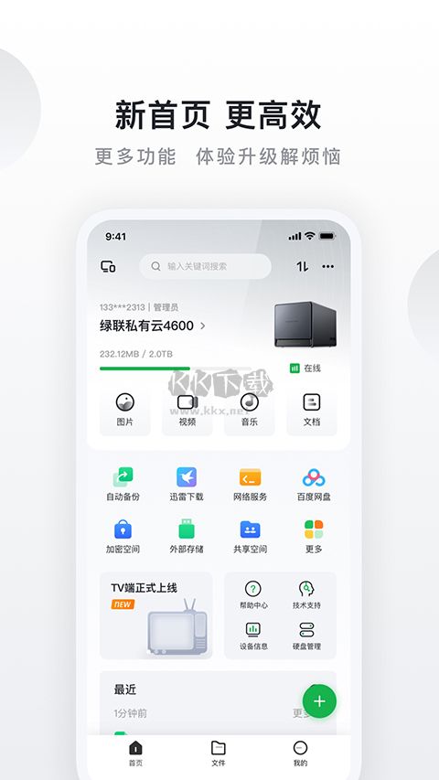 绿联私有云APP
