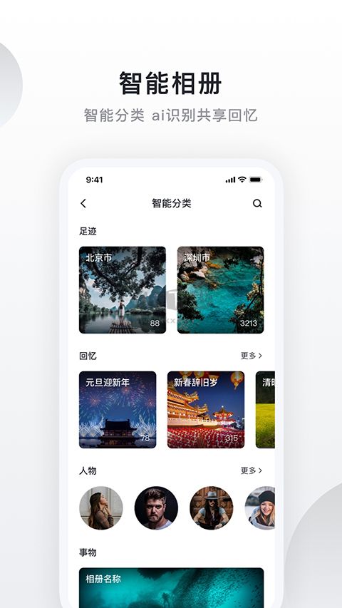 绿联私有云APP
