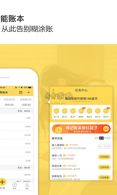 预记智能账本app官方版2024最新