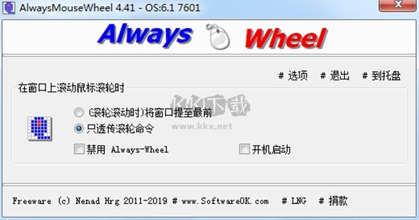 AlwaysMouseWheel最新版