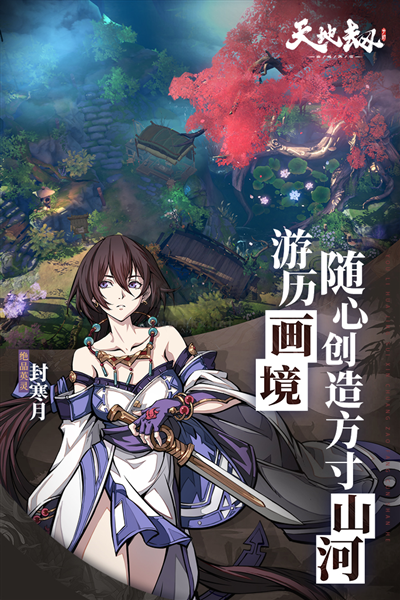 天地劫:幽城再临手游