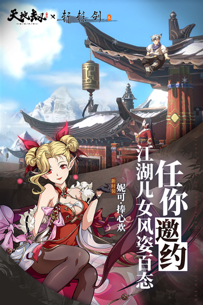 天地劫:幽城再临手游