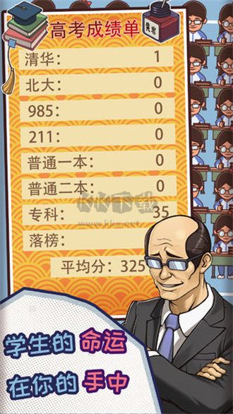 中国式班主任无广告2024最新版
