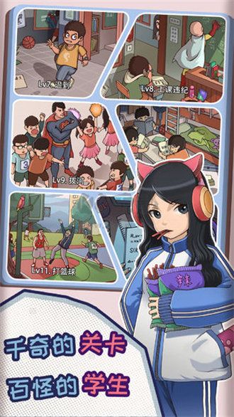 中国式班主任无广告2024最新版