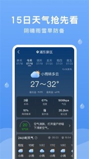 润雨天气app官网版2024最新