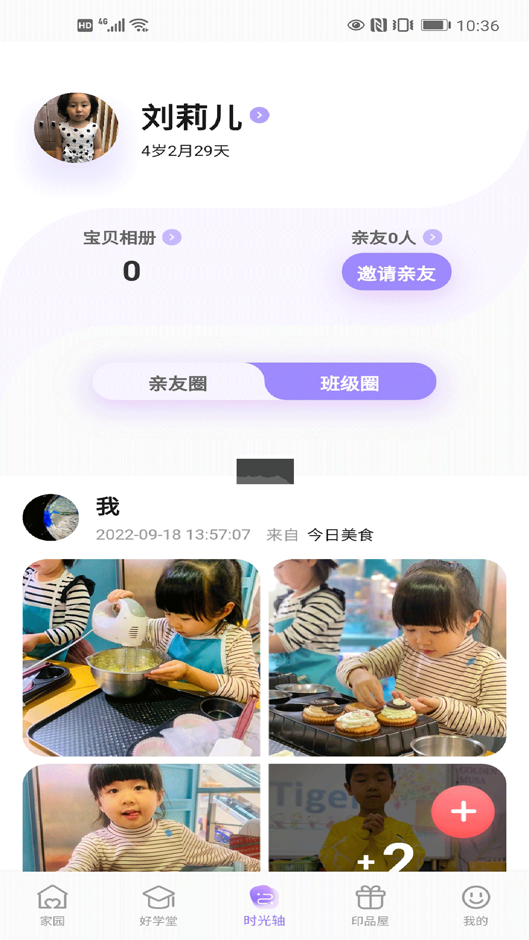 园宝通家长版app安卓最新版
