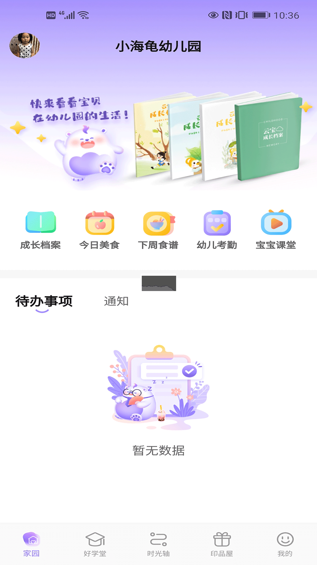 园宝通家长版app安卓最新版