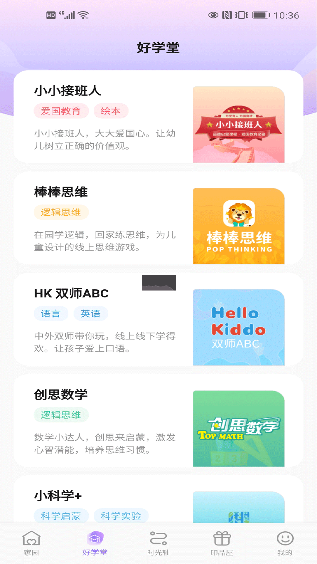 园宝通家长版app安卓最新版