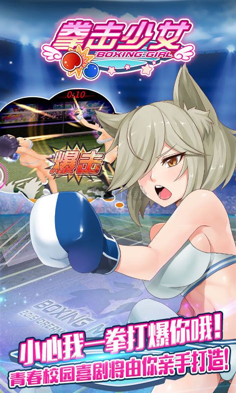拳击少女安卓版