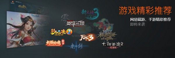 网易NGP游戏平台PC客户端官网最新版