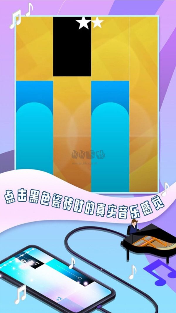 钢琴块3最新版