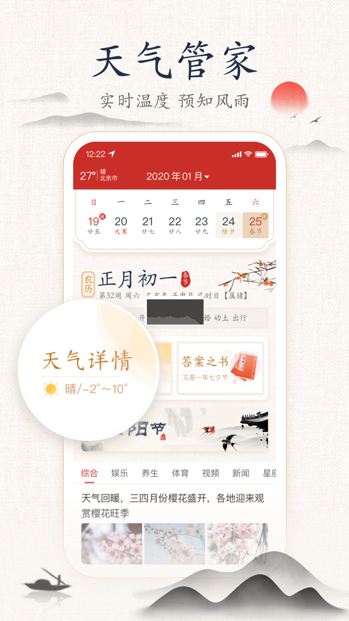 墨迹万年历app官网免费版最新