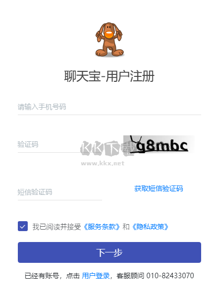 聊天宝客服聊天助手电脑版