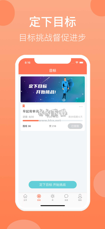 天天早起2024官方正版