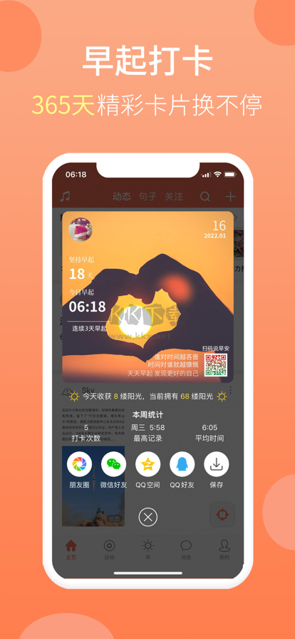 天天早起2024官方正版