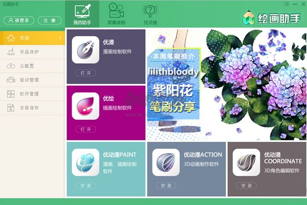 优动漫绘画助手2024官方版