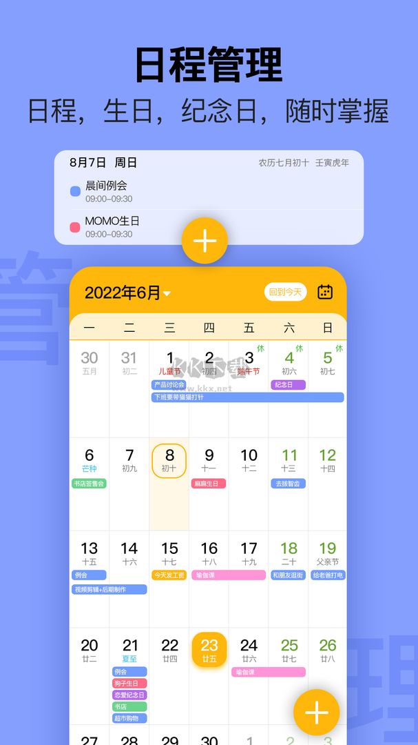 简约日历app安卓版2024最新