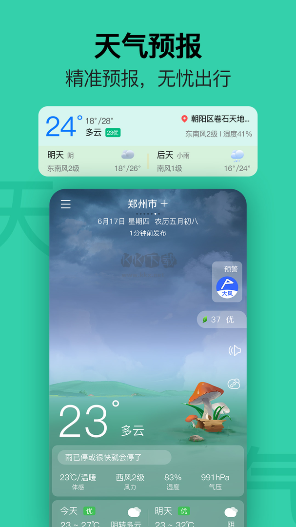 简约日历app安卓版2024最新