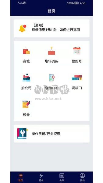 亿柜达千群飞单APP
